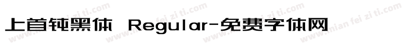 上首钝黑体 Regular字体转换